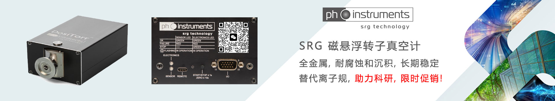 SRG 磁懸浮轉子真空計