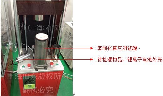氦質(zhì)譜檢漏儀鋰電池檢漏