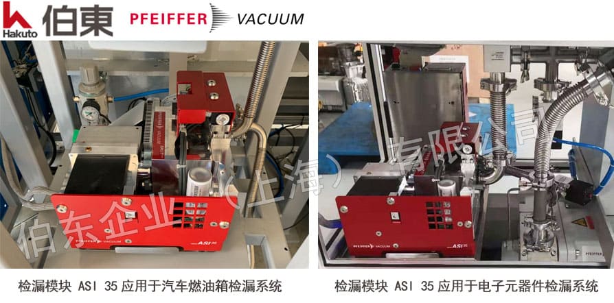 pfeiffer 普發模塊化檢漏儀 ASI 35