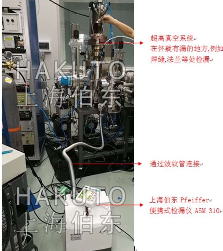 氦質譜檢漏儀超高真空系統檢漏