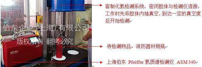 氦質譜檢漏儀消防器材鋼瓶檢漏