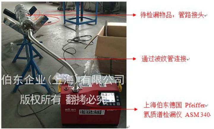 氦質(zhì)譜檢漏儀氣體管路接頭檢漏