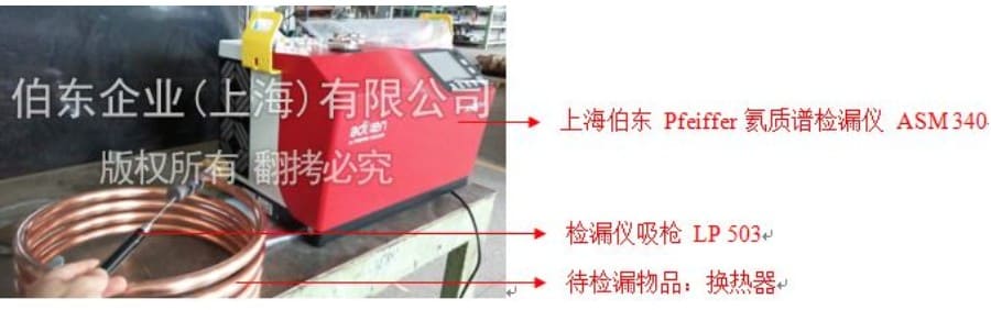 氦質譜檢漏儀換熱器檢漏