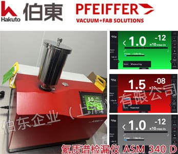 ASM340D pfeiffer 普發(fā)氦質(zhì)譜檢漏儀
