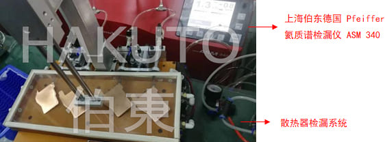 氦質譜檢漏儀散熱器檢漏