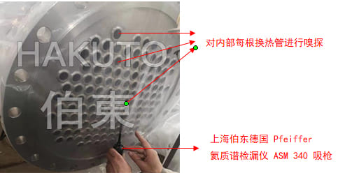 氦質譜檢漏儀固定管板換熱器檢漏