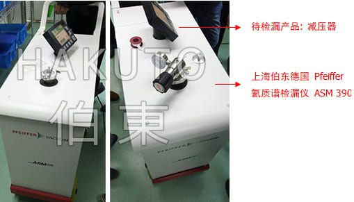 氦質譜檢漏儀減壓器檢漏