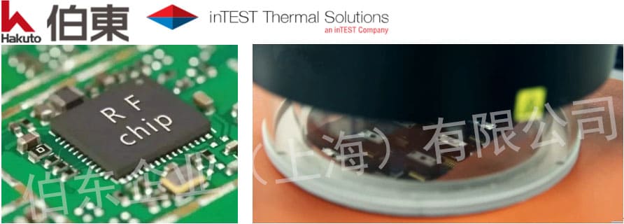 inTEST 熱流儀 RF 射頻芯片高低溫沖擊測試