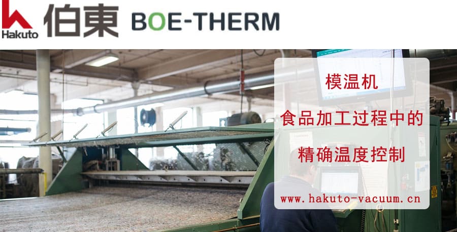 BOE-THERM 模溫機