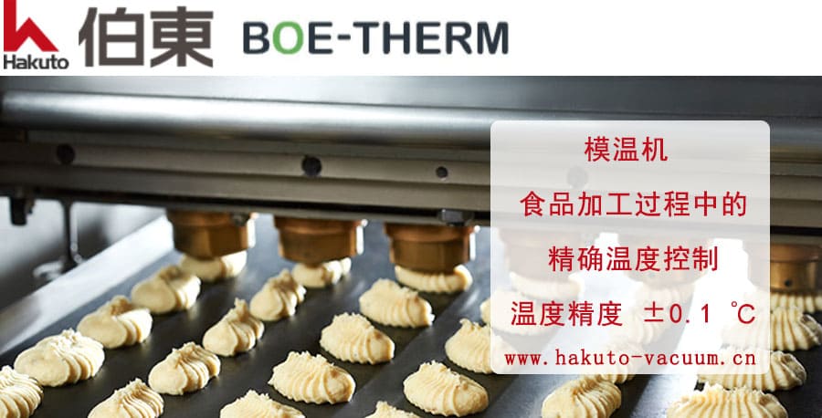 BOE-THERM 模溫機