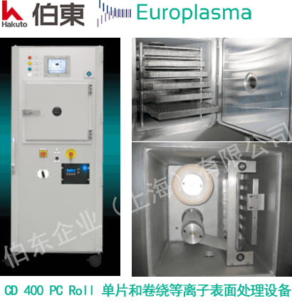 Europlasma 聚丙烯 PP膜等離子表面親水改性