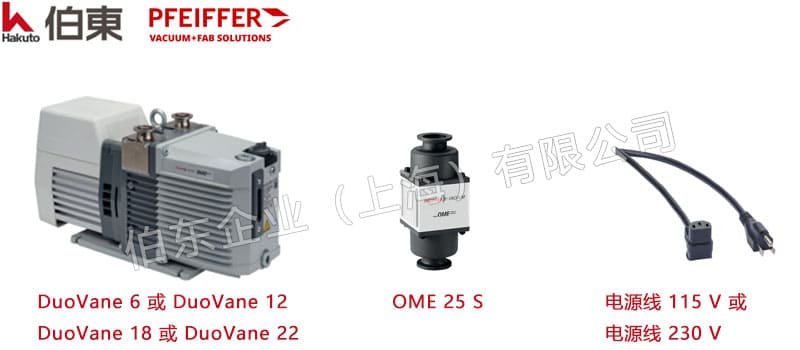 Pfeiffer 普發(fā)雙級(jí)旋片真空泵 DuoVane 