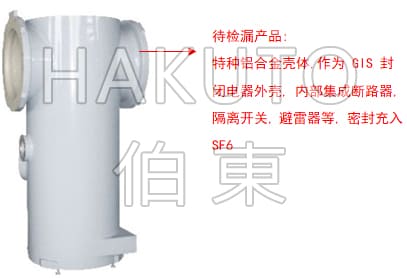 氦質譜檢漏儀氣體絕緣全封閉組合開關電器 GIS 外殼檢漏