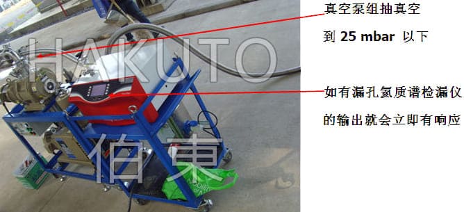 氦質譜檢漏儀化工管道檢漏