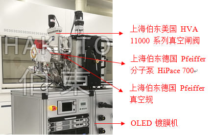 渦輪分子泵應用于 OLED 鍍膜機