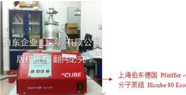 渦輪分子泵組吡啶紅外抽真空