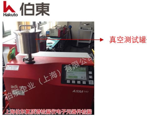 氦質(zhì)譜檢漏儀壓力傳感器芯片檢漏