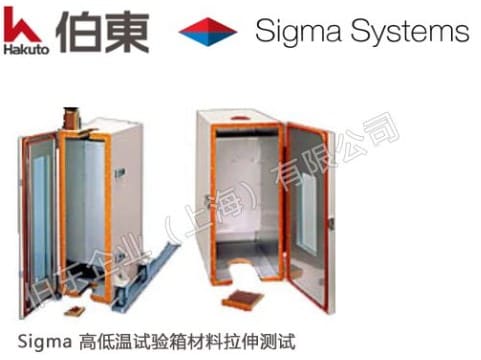 InTest sigma 高低溫試驗箱