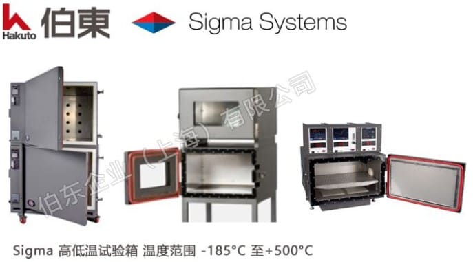 InTest sigma 高低溫試驗箱