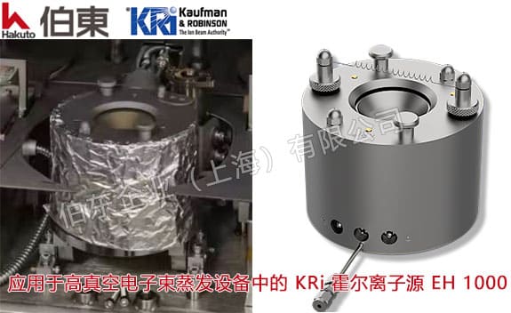 KRI 霍爾離子源 EH 1000
