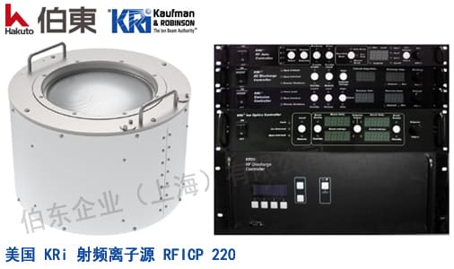 KRi 射頻離子源 RFICP 220