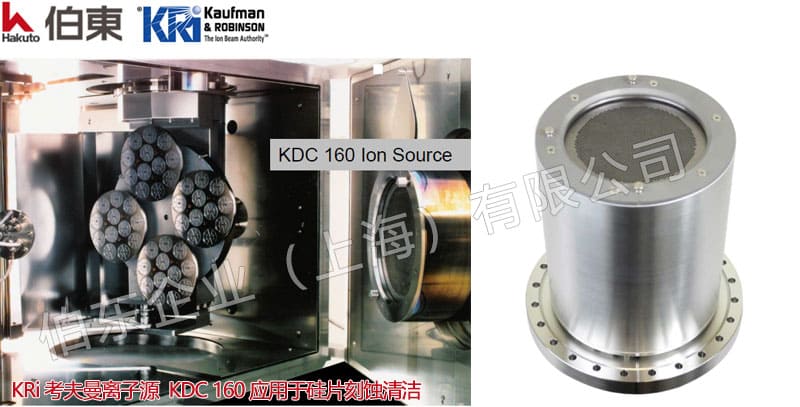 KRI 考夫曼離子源 KDC 160