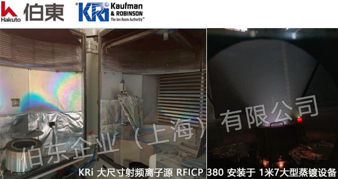 KRI 射頻離子源 RFICP 380