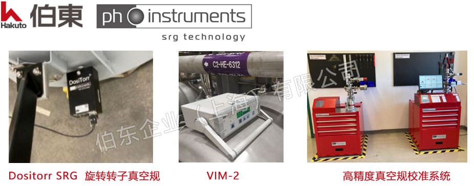 ph-instruments SRG 高精度磁懸浮轉子真空計