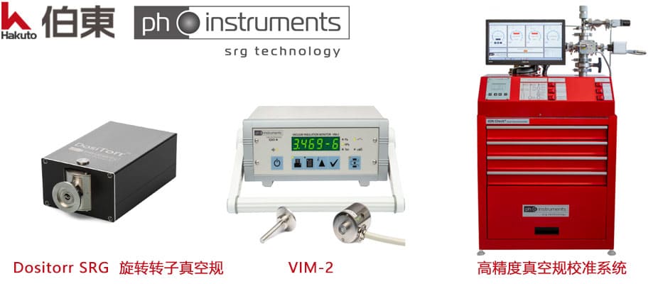 ph-instruments SRG 高精度磁懸浮轉子真空計