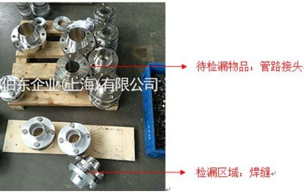 氦質(zhì)譜檢漏儀氣體管路接頭檢漏