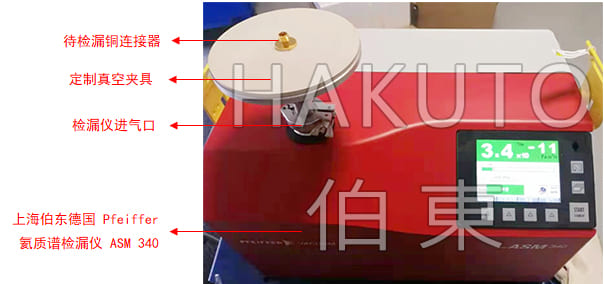 氦質譜檢漏儀 5G 基站用連接器檢漏