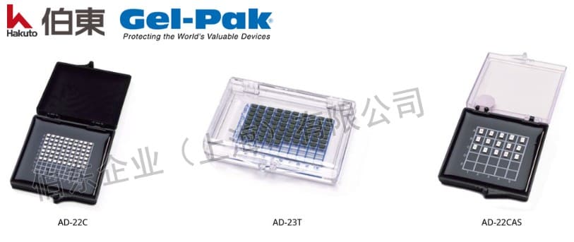 Gel-Box? 芯片包裝盒