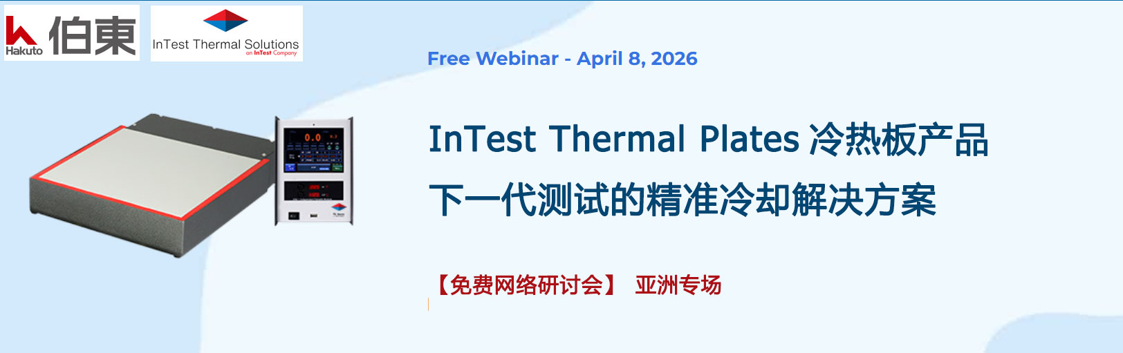 InTest Thermal Plates冷熱板