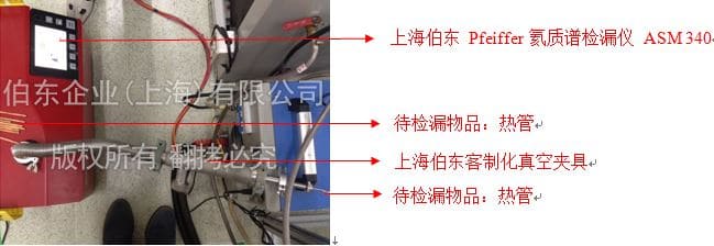 氦質譜檢漏儀熱管檢漏