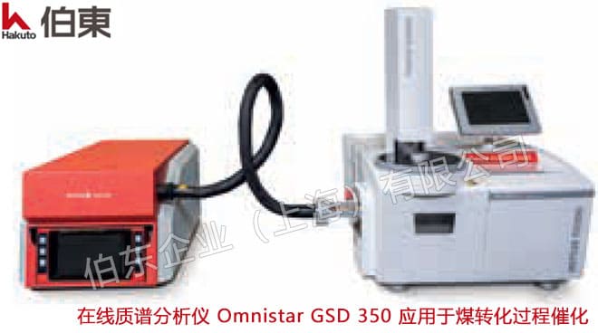 pfeiffer 普發在線質譜分析儀 Omnistar GSD 350 