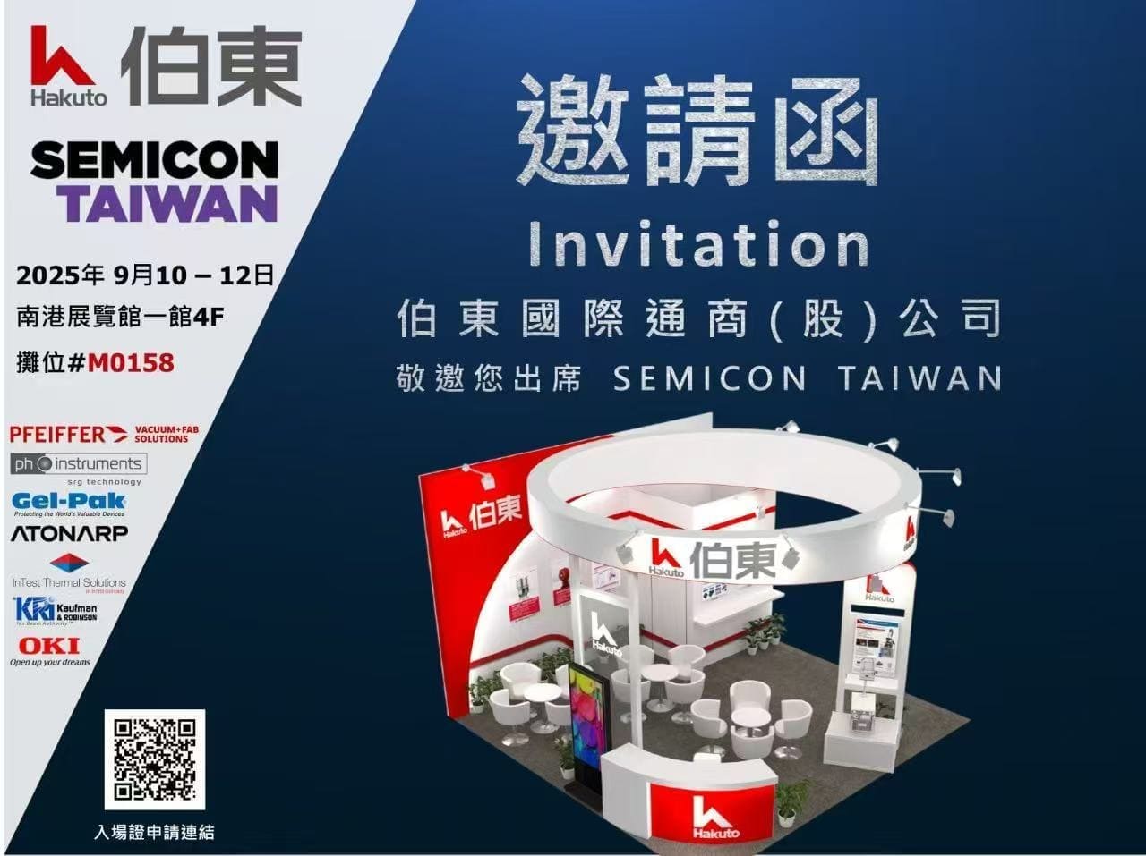 伯東國際通商股份有限公司參展 SemiCon TAIWAN 2025 臺灣半導體展！